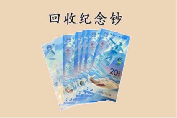 湘乡市回收纪念钞